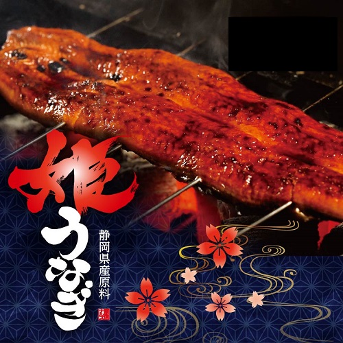 姫うなぎ（静岡県産原料）