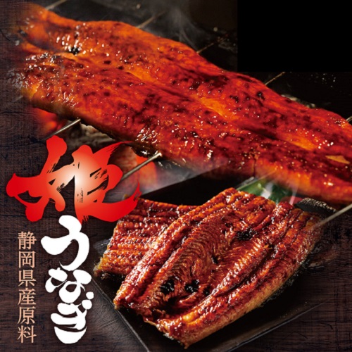 姫うなぎ（静岡県産原料）　解凍　※数量限定