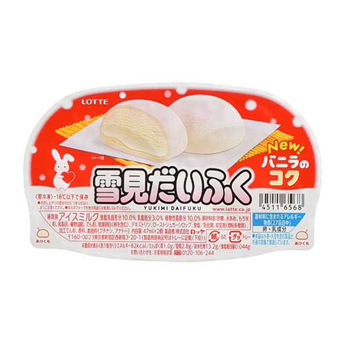 『冷凍』　ロッテ　雪見だいふく　２個