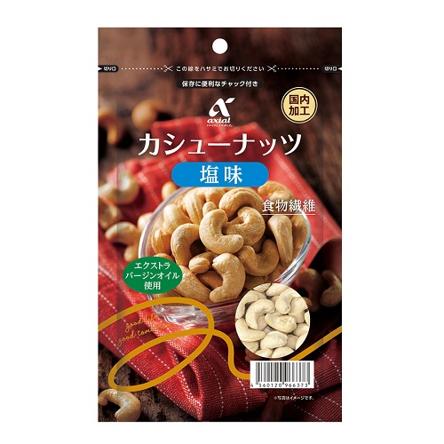 アクシアル　カシューナッツ　塩味　　９０ｇ
