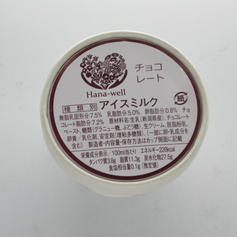 『冷凍』Ｈａｎａ－ｗｅｌｌ　ジェラートチョコ　１１１ｍｌ