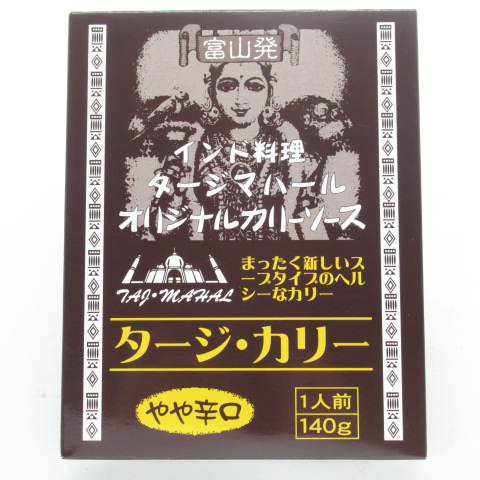 タージ・マハール　タージ・カリーやや辛口　１４０Ｇ