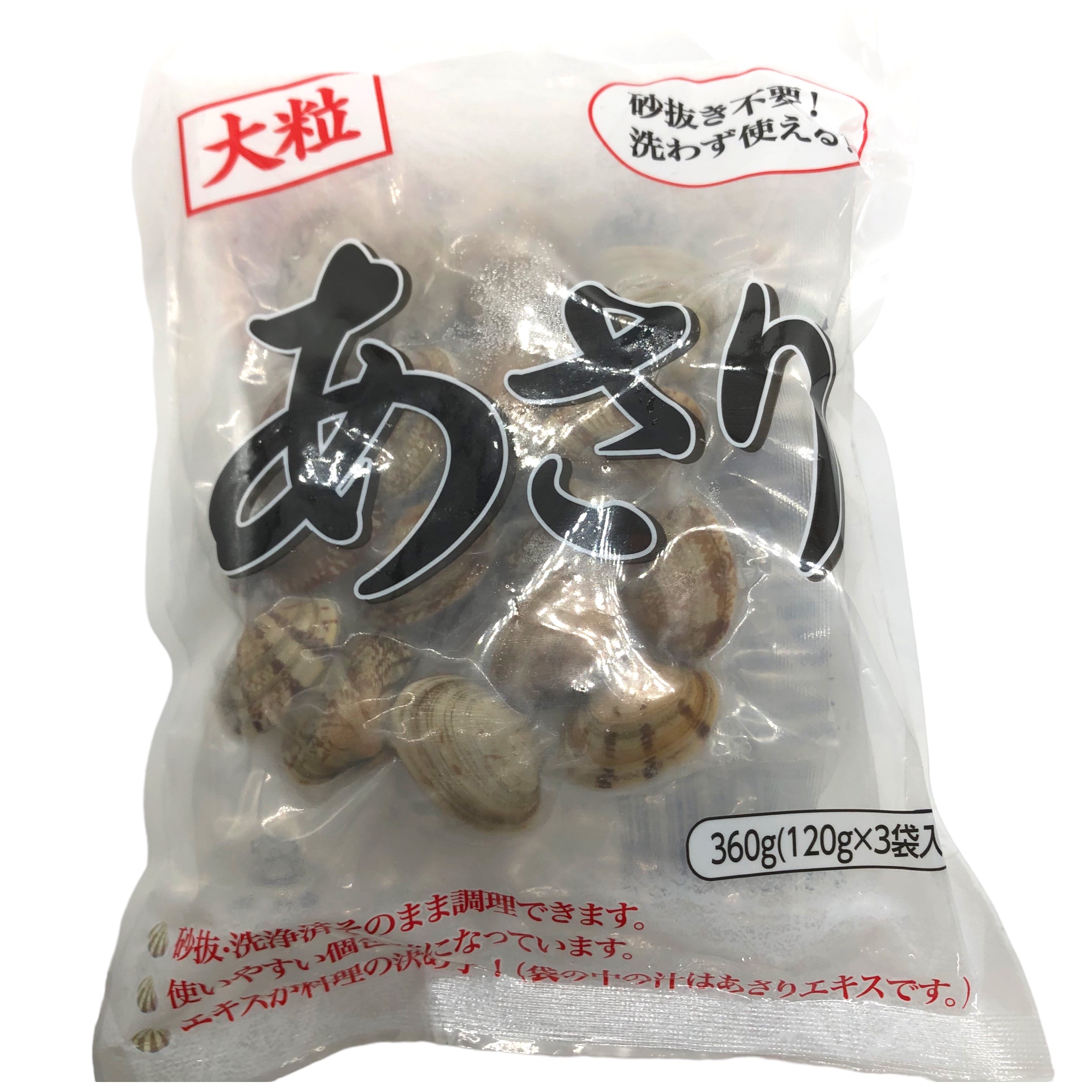 『冷凍』　殻付きあさり　１２０ｇ×３袋入り