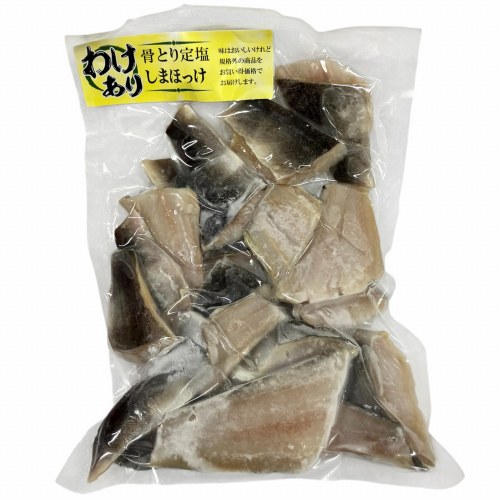 『冷凍』わけあり骨とり低塩縞ホッケ切身　５００ｇ