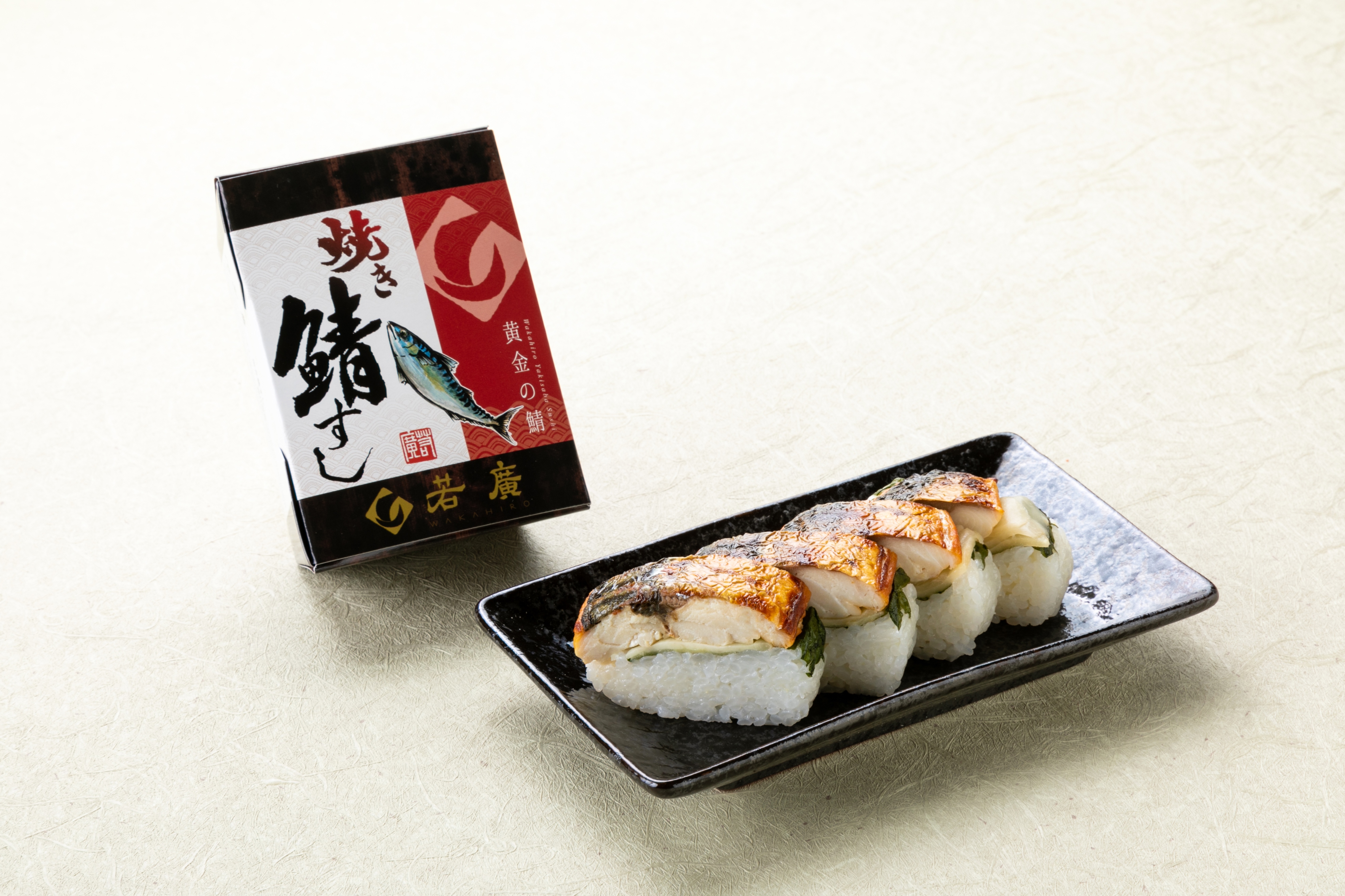 『消費期限翌日２３時』福井駅　若廣　焼き鯖すし　４貫