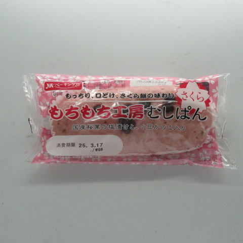 ＹＫ　もちもち工房むしぱんさくら　１個