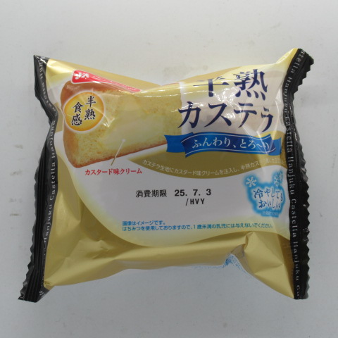 ＹＫ　半熟カステラ　１個