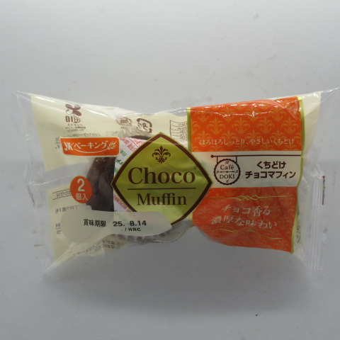 ＹＫ　ＬＬくちどけチョコマフィン　２個