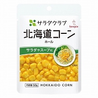 ＣＧＣ　サラダクラブ　北海道コーン　５０ｇ