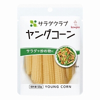 ＣＧＣサラダクラブ　ヤングコーン　１００ｇ