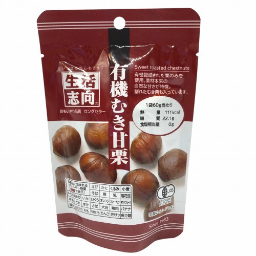 生活志向　有機むき甘栗　６０ｇ