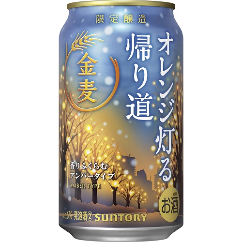 サントリー　金麦　オレンジ灯る帰り道　３５０ｍｌ
