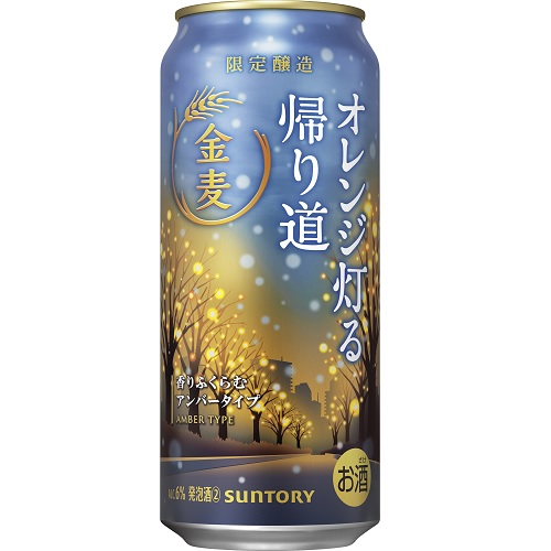 サントリー　金麦　オレンジ灯る帰り道　５００ｍｌ