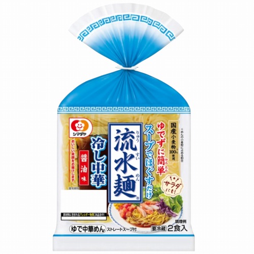 シマダヤ　流水麺冷し中華　醤油味　１６０ｇ×２