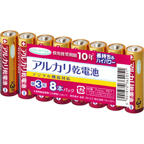 くらしのベスト　アルカリ乾電池　単３形　８本