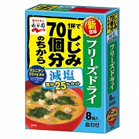 永谷園　【フリーズドライ】しじみ７０個分のちから減塩　８袋