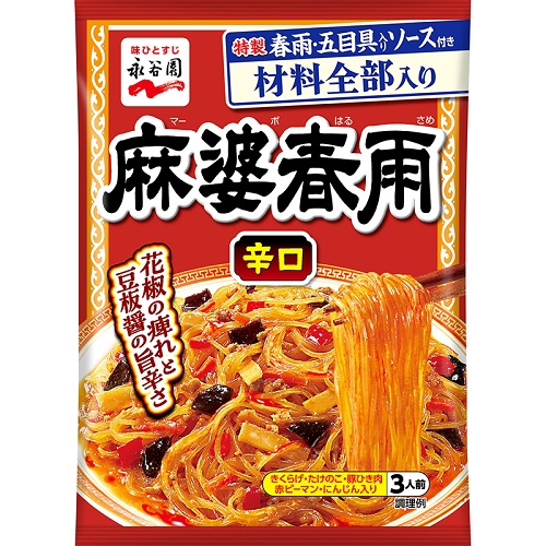 永谷園　麻婆春雨　辛口　３人前