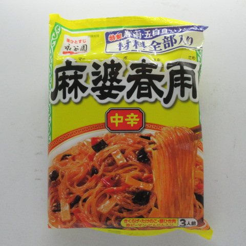 永谷園　麻婆春雨　中辛　３人前