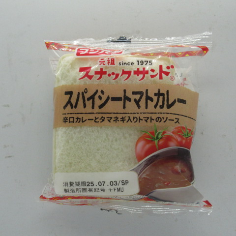 フジパン　スナックサンドスパイシートマト　２個