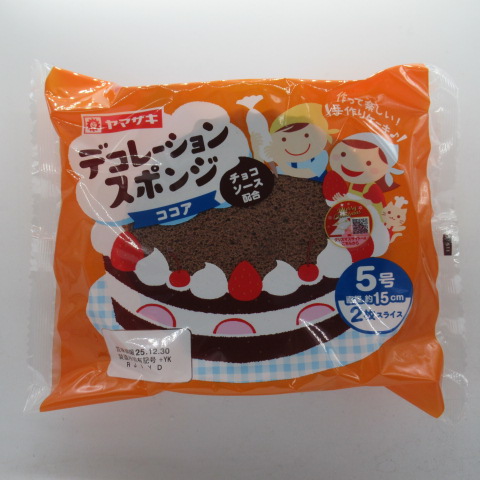 ヤマザキ　デコレーションスポンジ【ココア】　５号