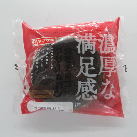 ヤマザキ　濃厚焼きチョコクリームパン　１個
