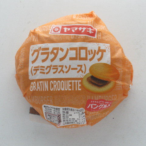ヤマザキ　グラタンコロッケバ－ガ－　１個