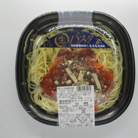 小国　 生パスタ　香味野菜のミートソース