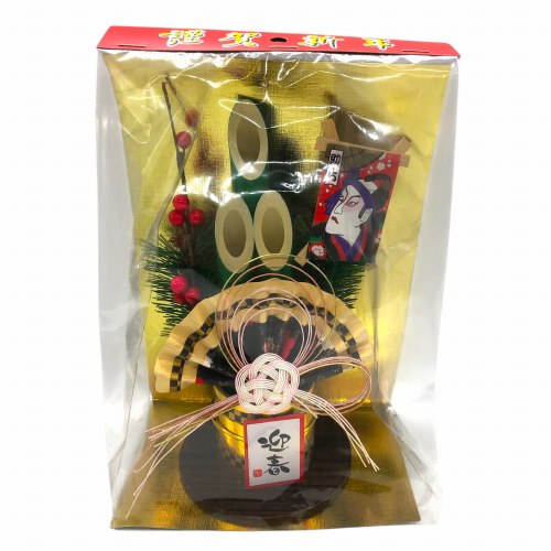 【お正月】山一商店　ミニ門松　迎春　Ｋ１１３５３