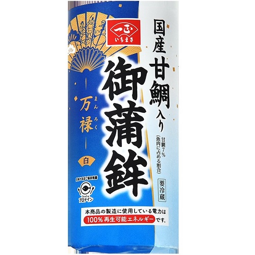 【おせち】一正蒲鉾　国産甘鯛入り御蒲鉾　万禄　白 　２２０ｇ