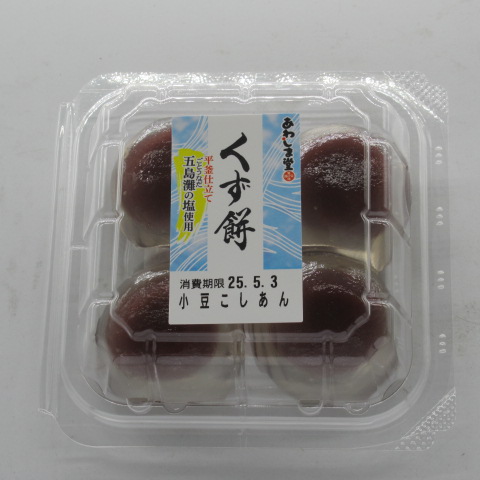 ■あわしま堂　くず餅　４個
