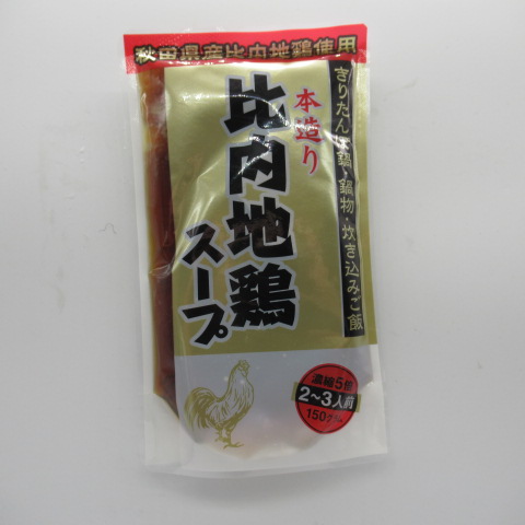 浅利商店　比内地鶏スープ　１袋