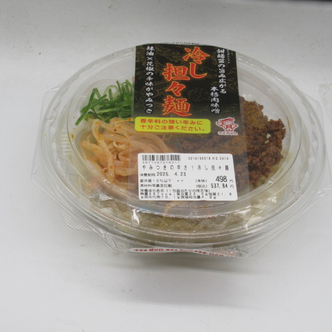 今里　やみつきの辛さ！冷し担々麺