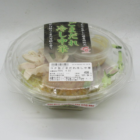 今里　コク旨ごまだれ冷し中華
