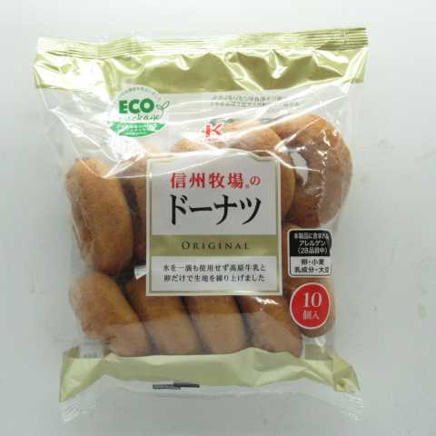 【お彼岸】北川製菓　信州牧場のドーナツ　１０個