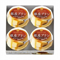 文明堂　銀座プリン４個入